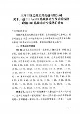 关于开通516与518路城乡公交及旅游线路 并取消203路城市公交线路的通知