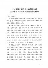 关于延伸519路城乡公交的通知