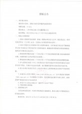 招标公告