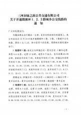 关于开通微循环1、2、3路城乡公交线路的通知