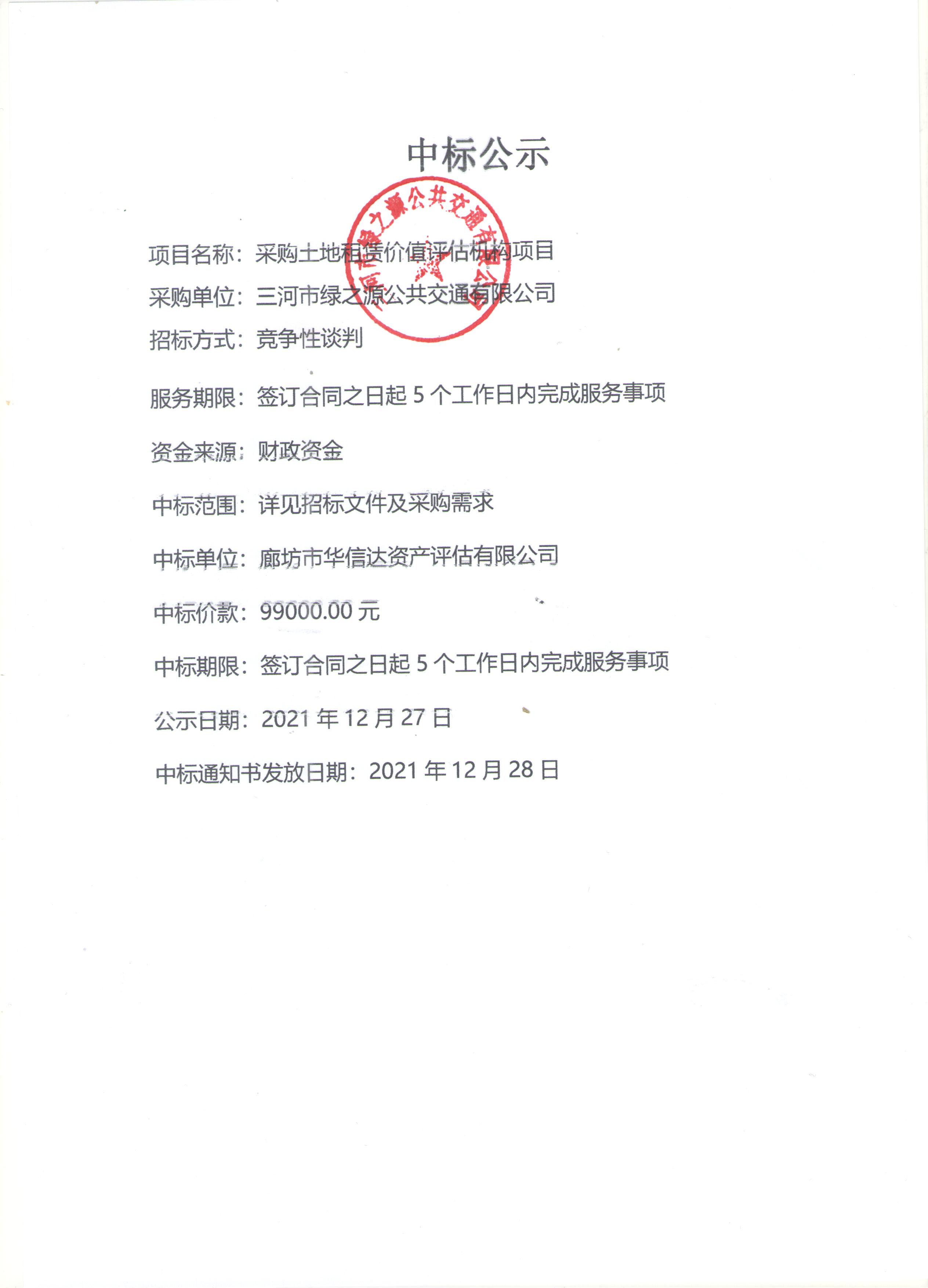 通知通告.jpg