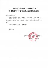 城市与城乡公交紧急停运通知