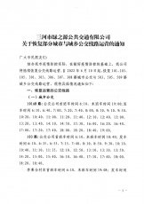 关于恢复部分城市与城乡公交运营的通知（101、103、105、301、303、306、307、308、503、505、509）