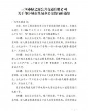 部分城市与城乡公交绕行通知