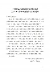 关于307路城市公交车绕行的通知