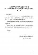 505路部分路段恢复原线路运营的通知