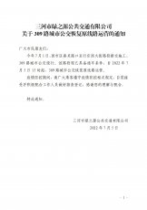 关于309路城市公交恢复原线路运营的通知