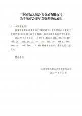 城市公交票价调整通知