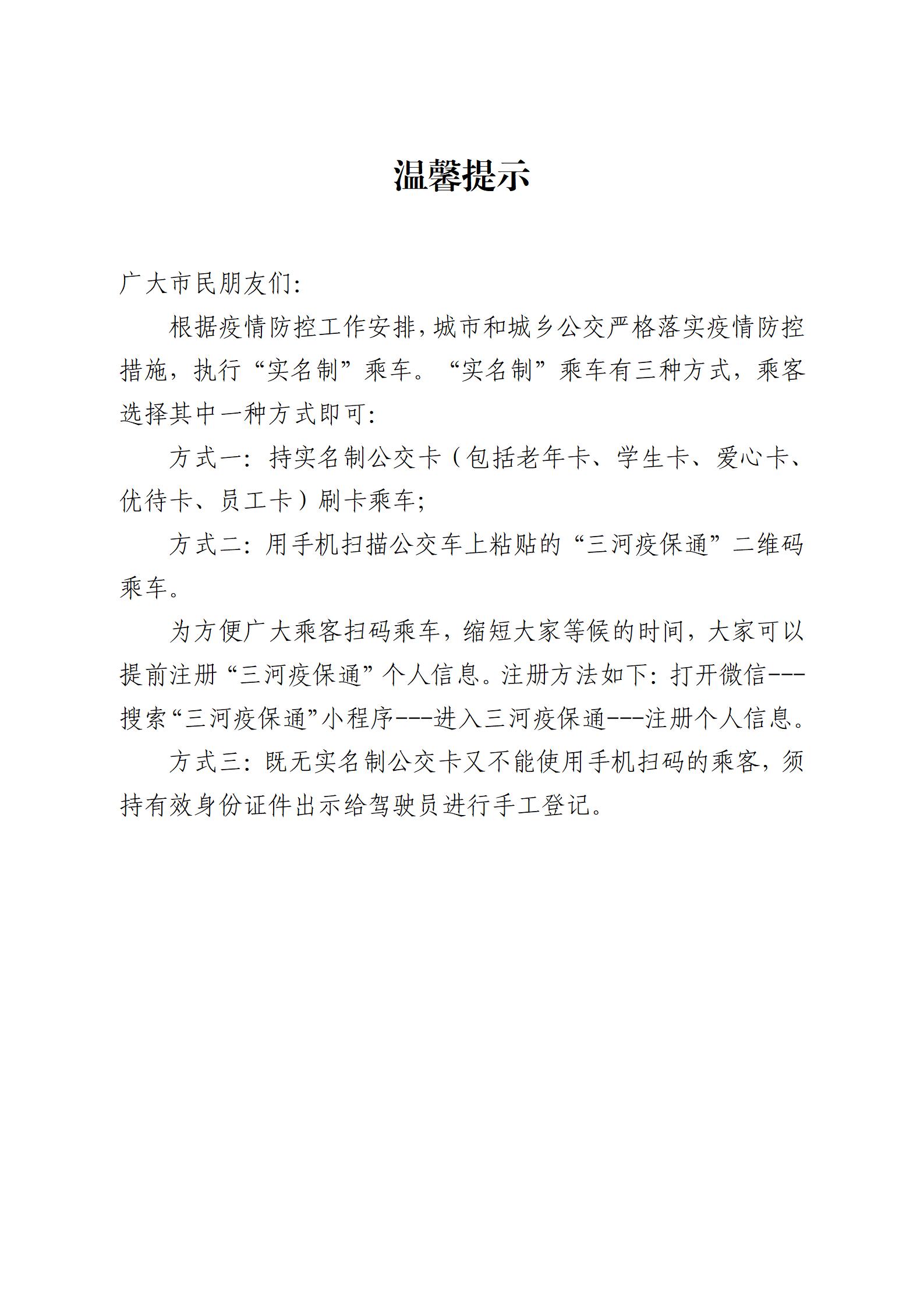 温馨提示_01.jpg