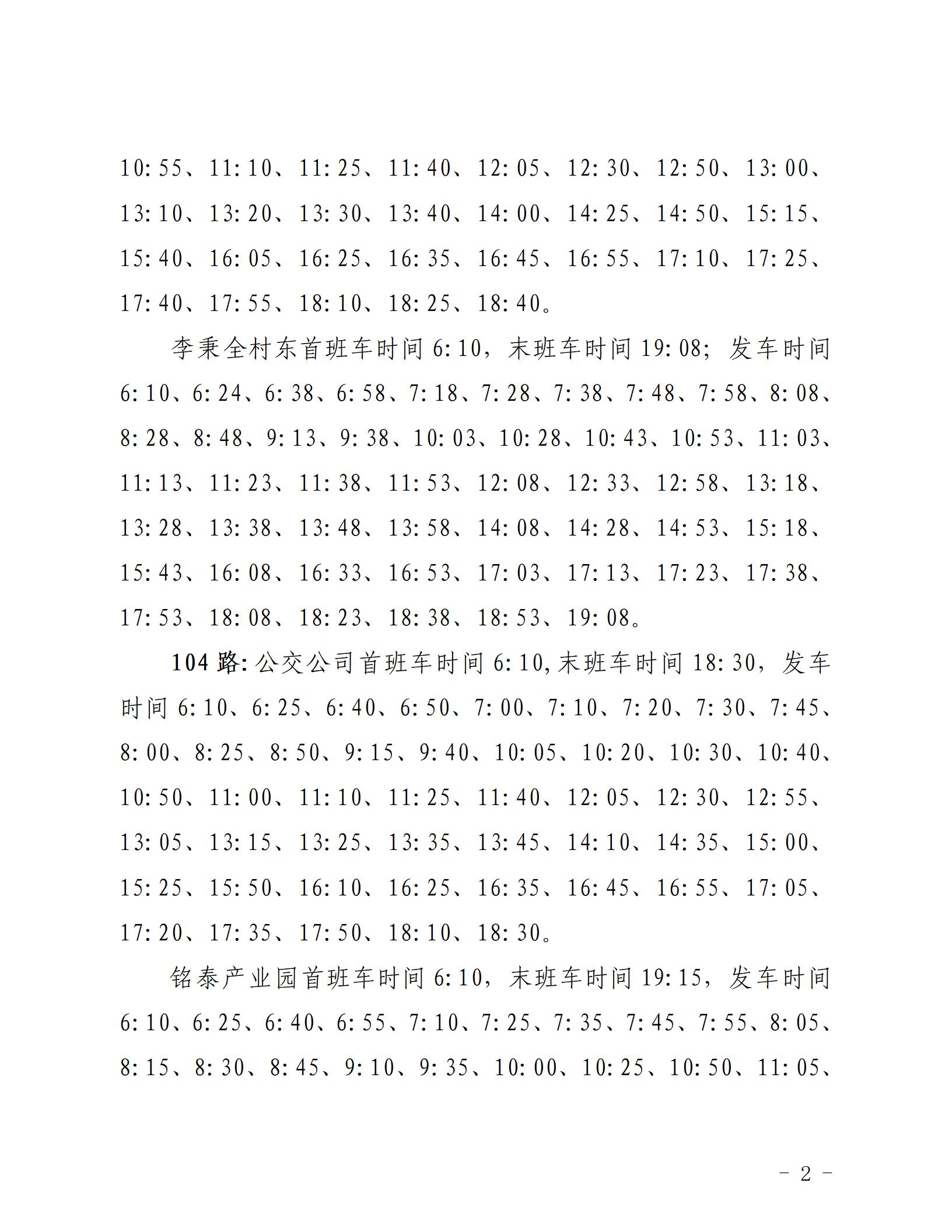 2022.9.17，关于恢复东西市区部分城市、城乡公交_02.jpg