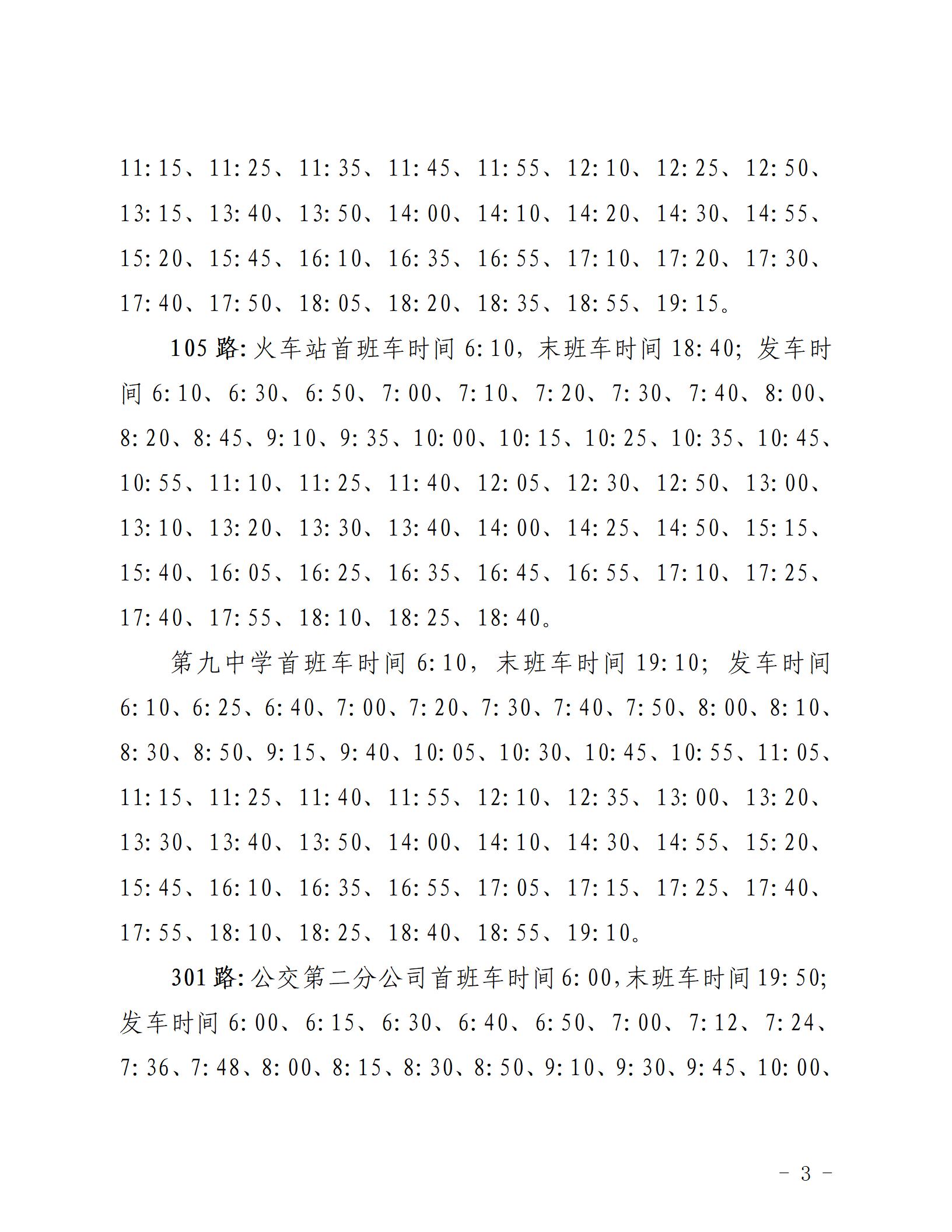 2022.9.17，关于恢复东西市区部分城市、城乡公交_03.jpg