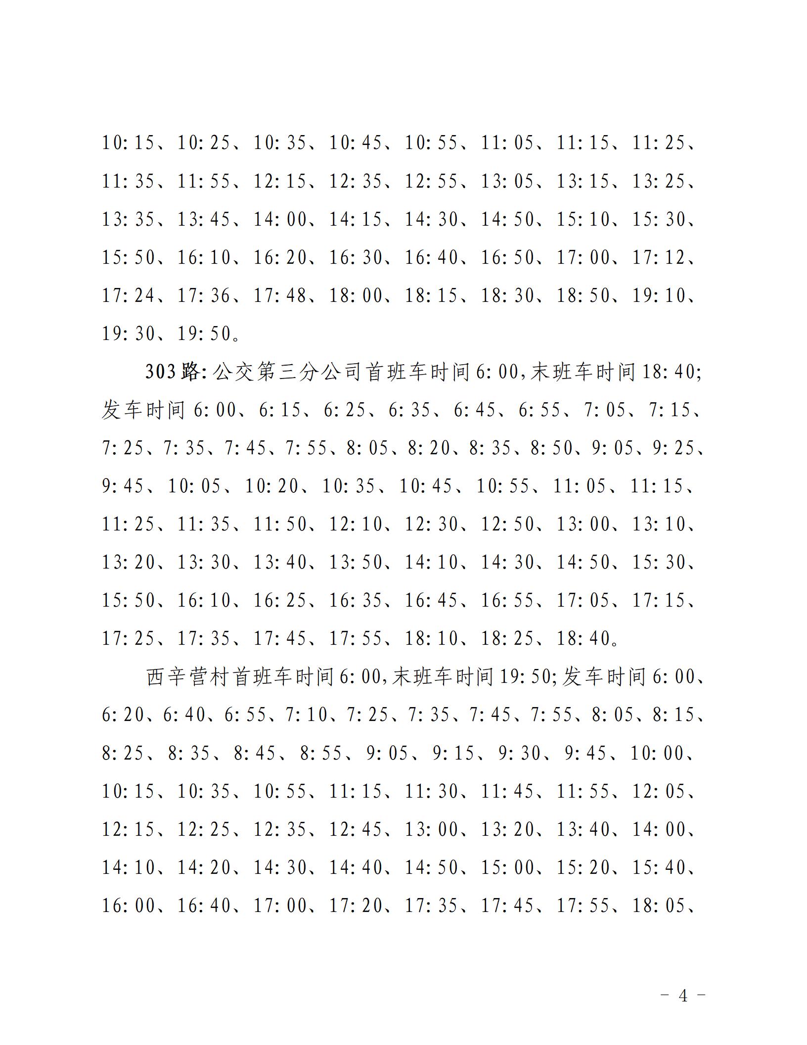 2022.9.17，关于恢复东西市区部分城市、城乡公交_04.jpg