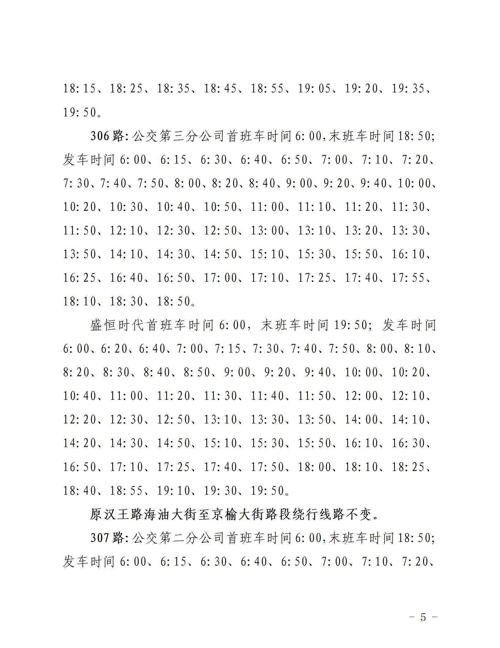 2022.9.17，关于恢复东西市区部分城市、城乡公交_05.jpg