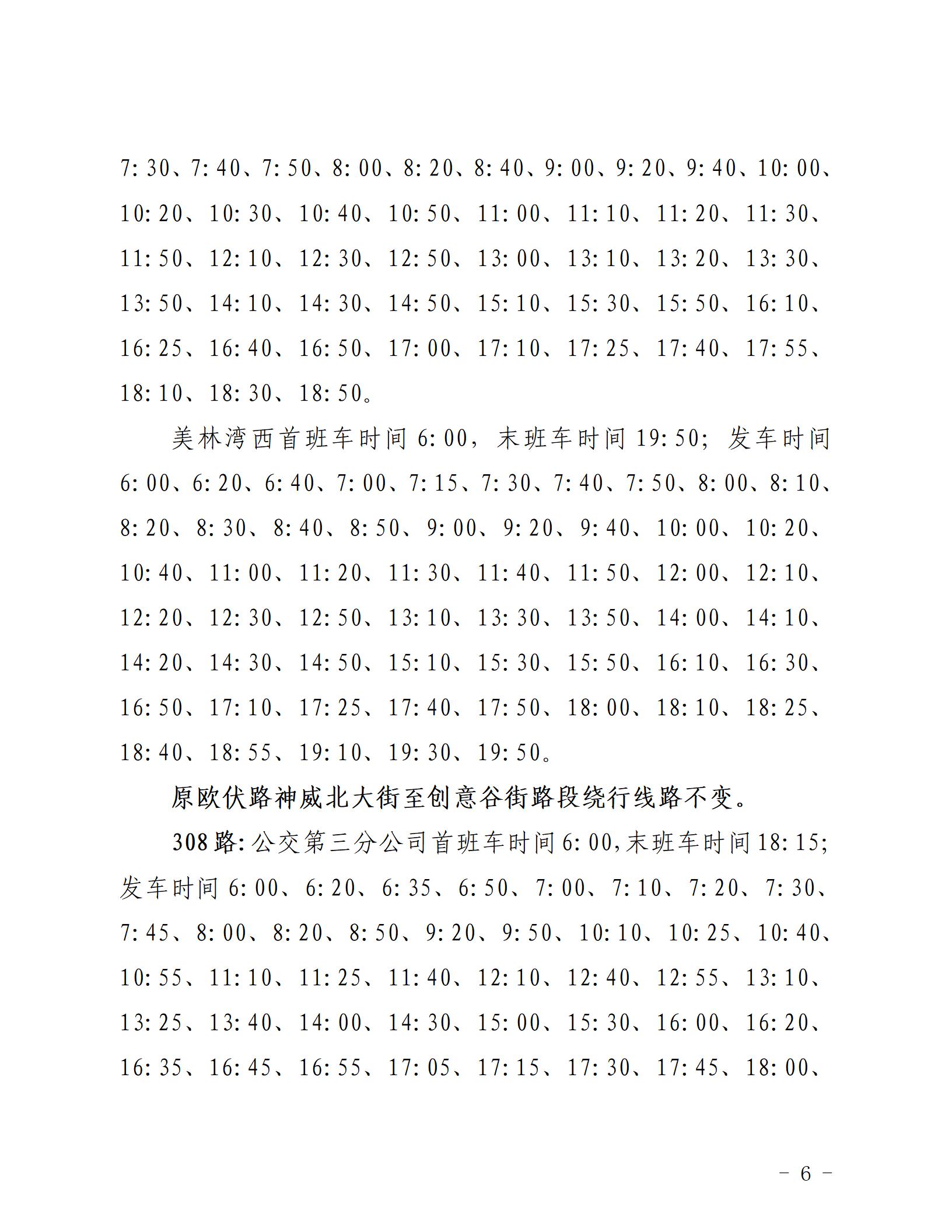 2022.9.17，关于恢复东西市区部分城市、城乡公交_06.jpg