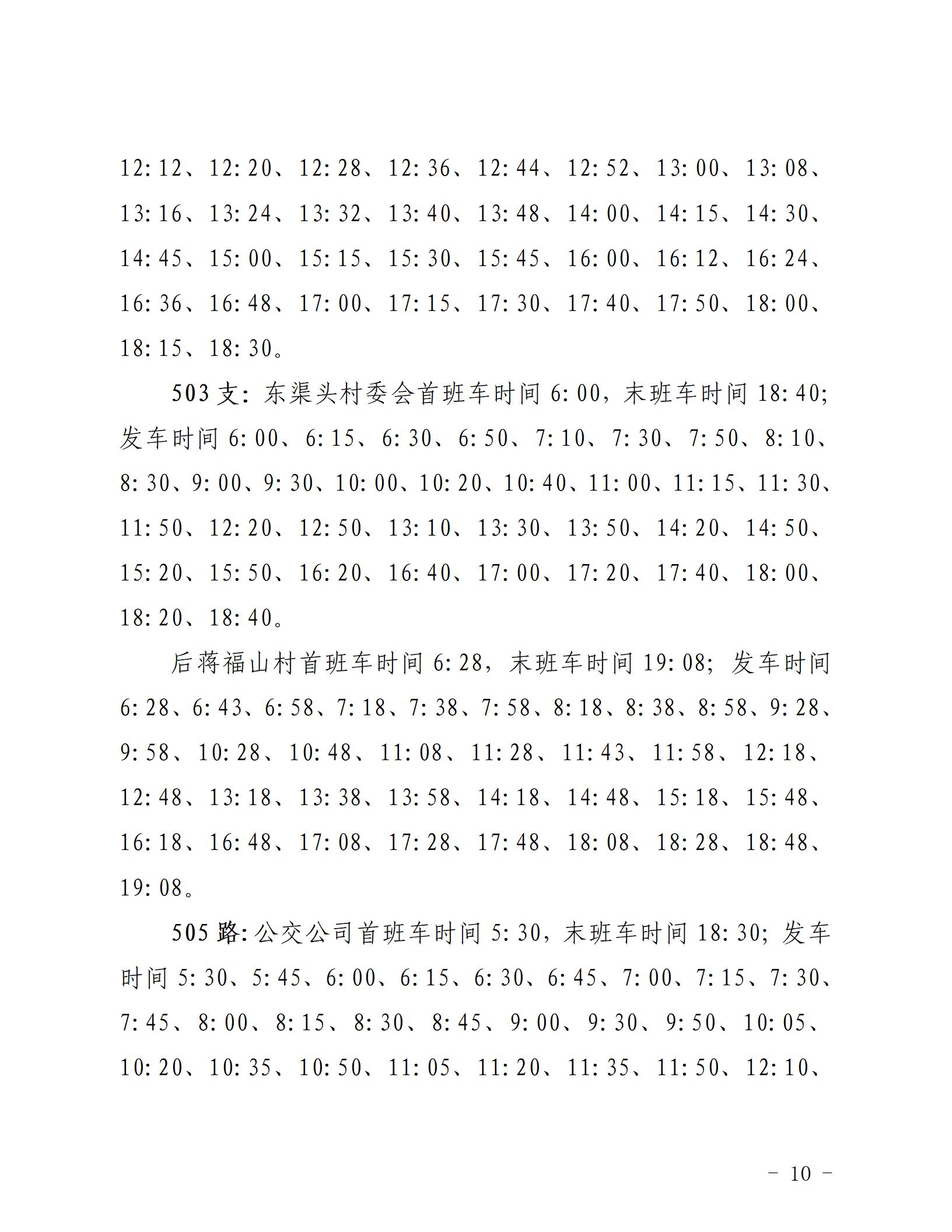 2022.9.17，关于恢复东西市区部分城市、城乡公交_10.jpg