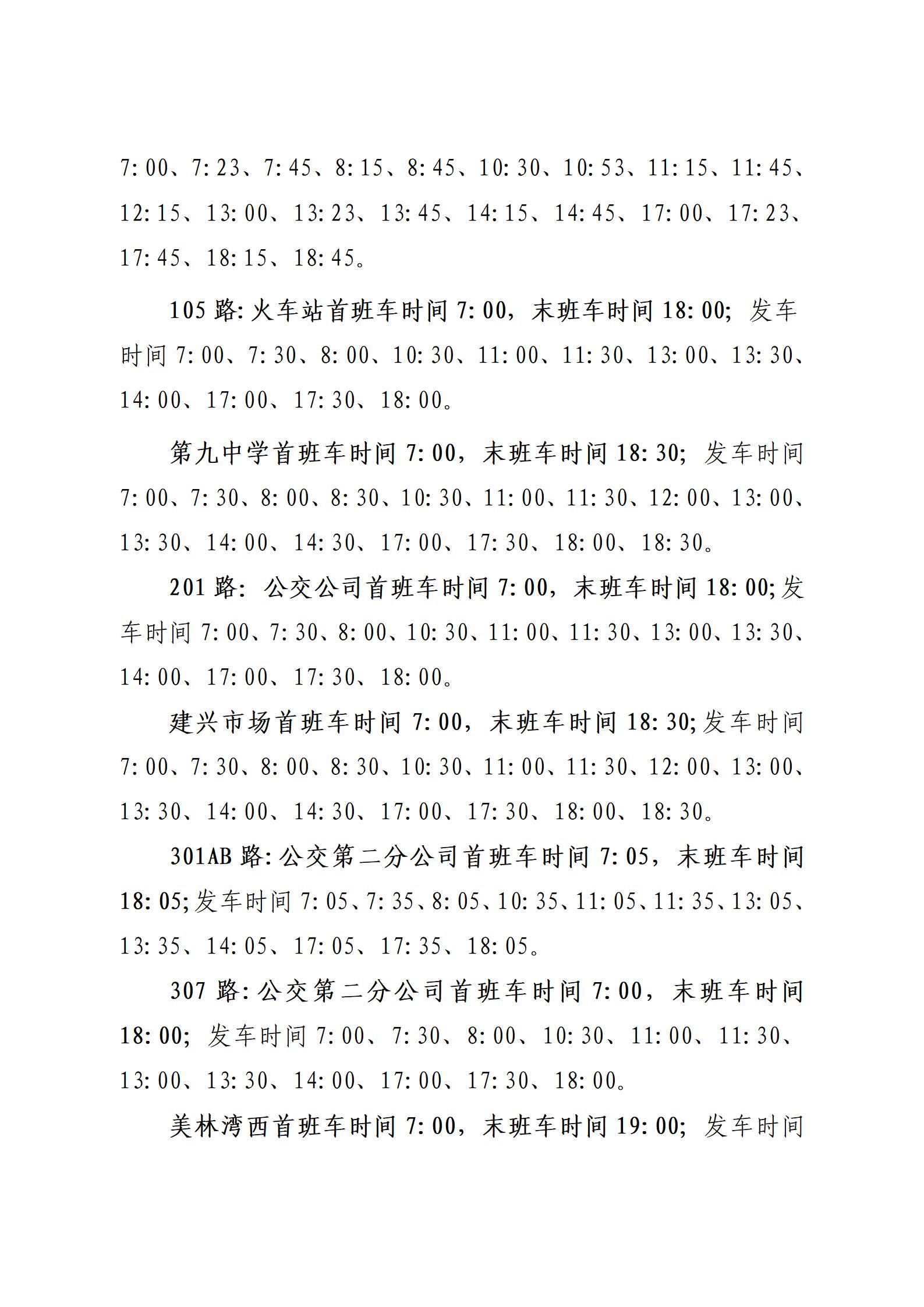 2022.11.27关于调整城市和城乡部分线路的通知02.jpg