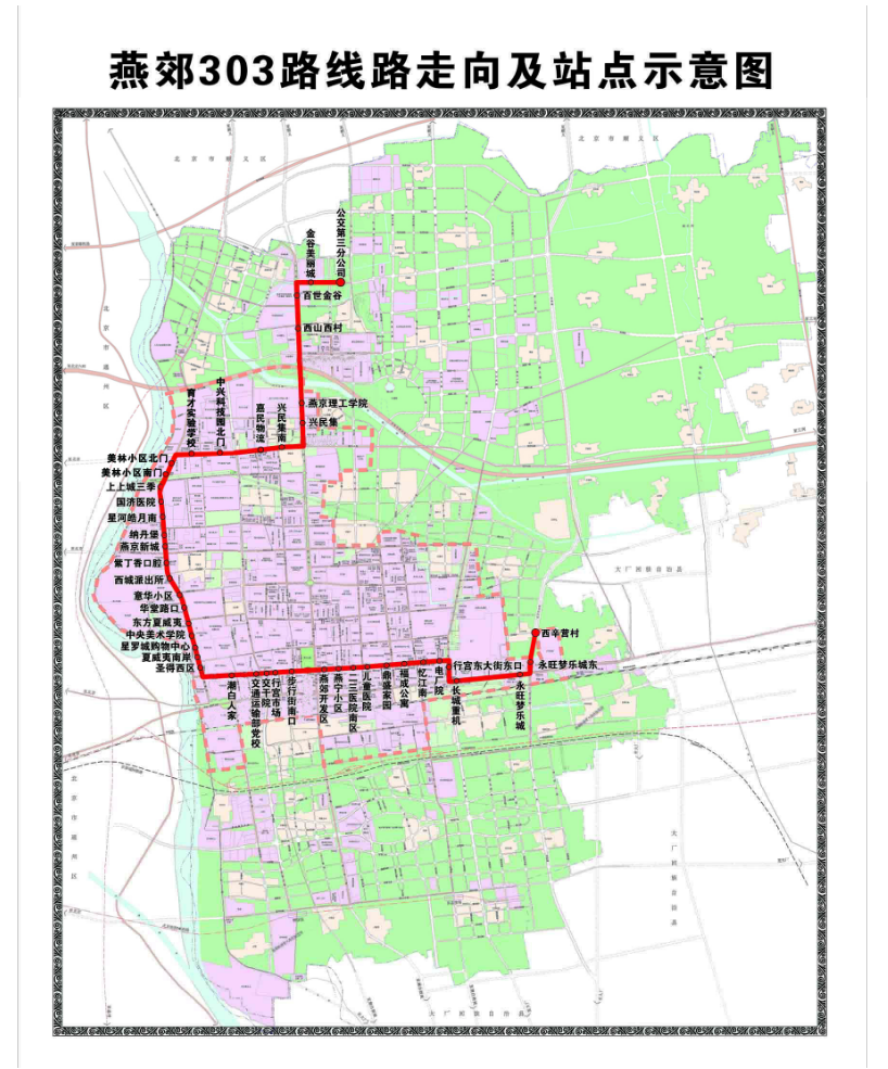 燕高区303路