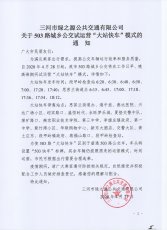 关于503路城乡公交试运营“大站快车”模式的 通知