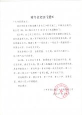 关于103路、104路公交车绕行的通知