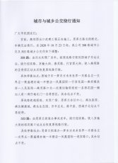 308路与503路绕行通知