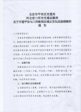 关于开通三河至平谷班线的通知