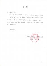 关于103、104、105、505、515恢复原线路运营的通知