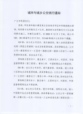 城市与城乡公交绕行通知