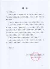 关于严格落实疫情防控措施的通知