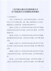 恢复部分城市与城乡公交运营的通知（305、307、308、309、507、508）