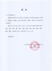 关于恢复运营的城市公交票价执行1元/人次的通知