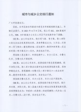 102、104、508、517及三河至平谷班线绕行通知