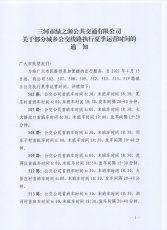 部分城乡公交执行夏季运营时间的通知