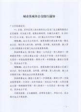 城市与城乡公交绕行通知