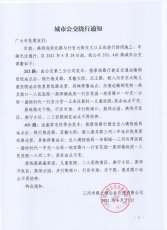 303及401路绕行通知