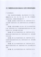 调整西市区部分城市公交发车班次的通知