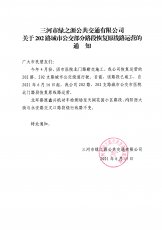 202路、202支路市医院北门路段恢复原线路运营