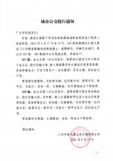 307、309路城市公交绕行通知