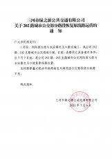 202路、202支路泃阳西大街与永安路交叉口路段恢复原线路运营