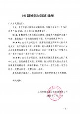 101路城市公交绕行通知