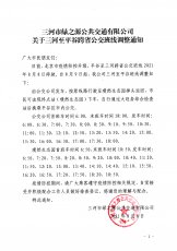 三河至平谷跨省班线调整通知