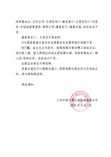 部分城市与城乡公交线路调整通知