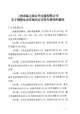关于调整东市区城市公交发车班次的通知