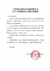 104路城市公交绕行通知