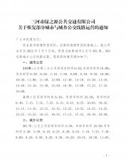 关于恢复部分城市与城乡公交线路运营的通知